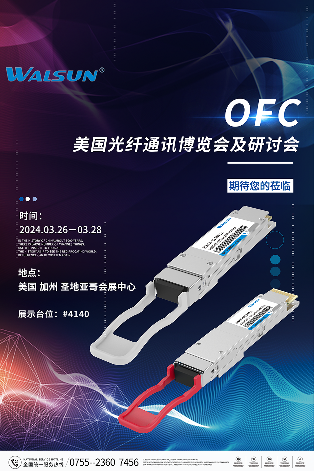 ofc展会.png